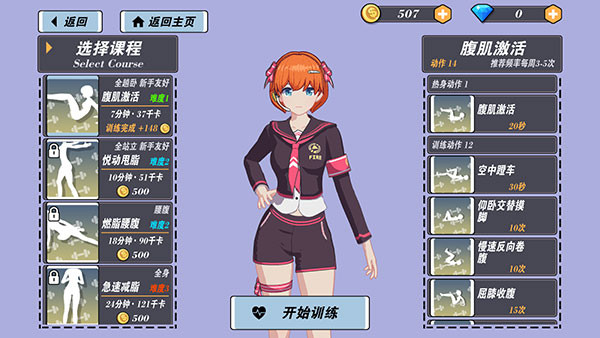 我的健身教练2中文版