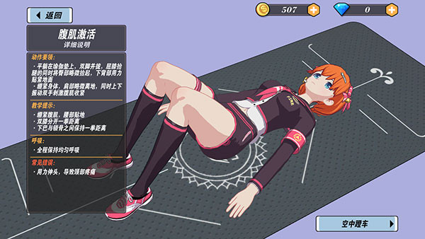 我的健身教练2中文版