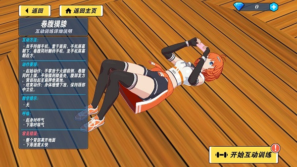 我的健身教练2中文版