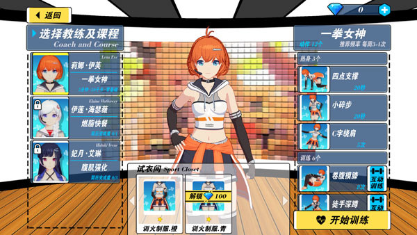 我的健身教练2中文版