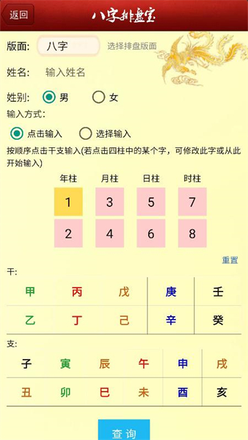 八字排盘宝手机版截图4