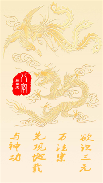 八字排盘宝手机版截图3