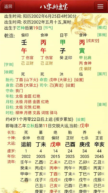 八字排盘宝手机版截图2