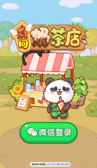 有间奶茶店手机版截图1