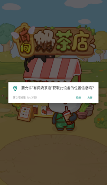 有间奶茶店手机版截图2