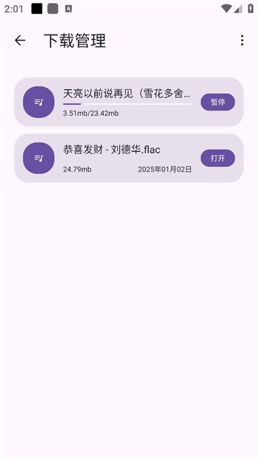 只音音乐app官方