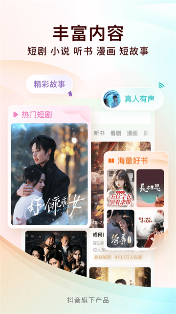 红果小说阅读器截图2