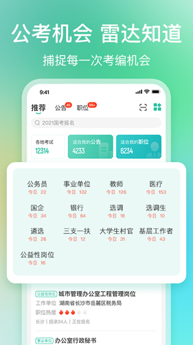 公考雷达手机版截图2