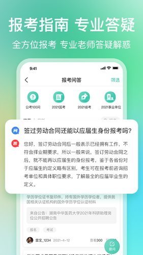 公考雷达手机版截图1