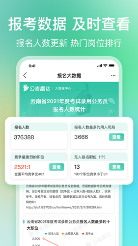 公考雷达手机版截图4