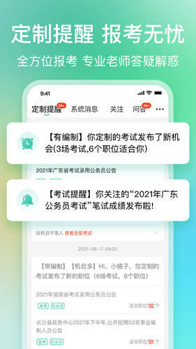 公考雷达手机版截图5