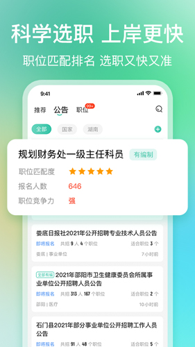 公考雷达手机版截图3