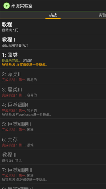 细胞实验室汉化版截图2